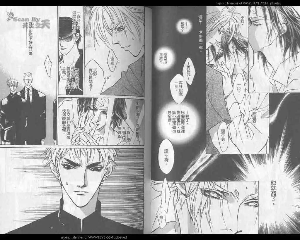 《幻惑的鼓动》第07卷 第22页