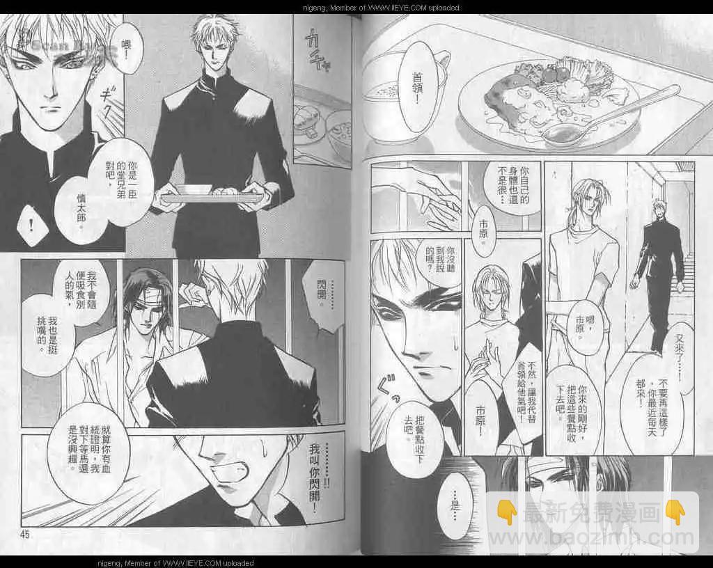 《幻惑的鼓动》第07卷 第23页