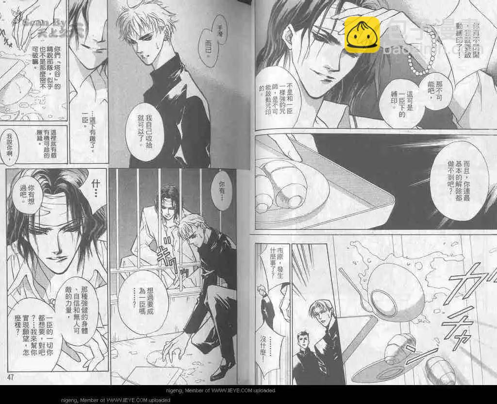 《幻惑的鼓动》第07卷 第24页