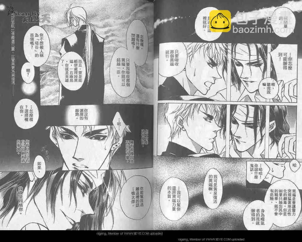 《幻惑的鼓动》第07卷 第25页