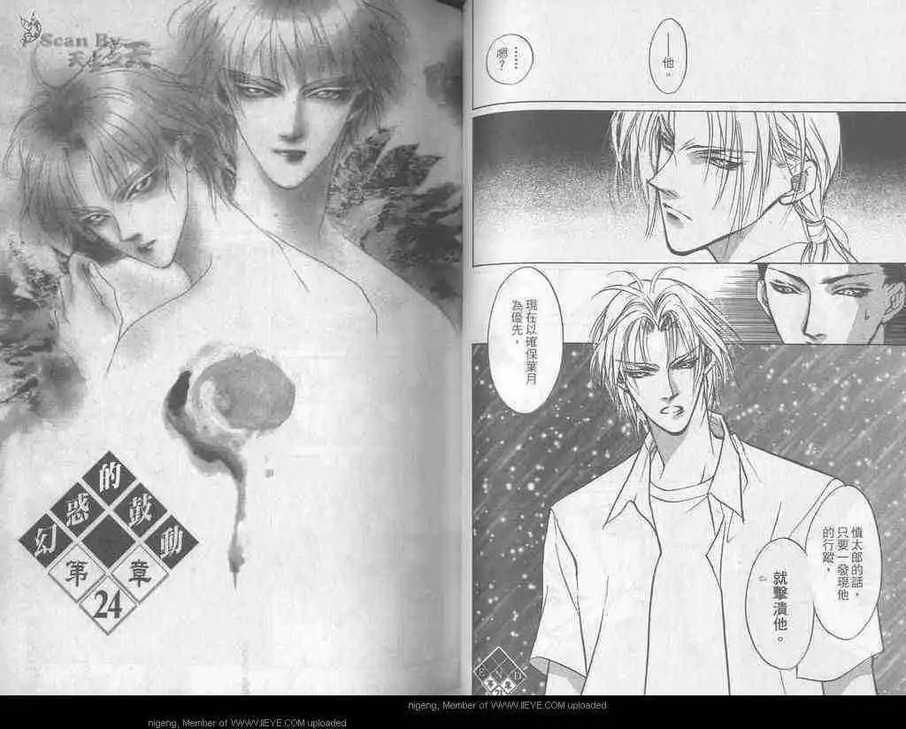《幻惑的鼓动》第07卷 第27页