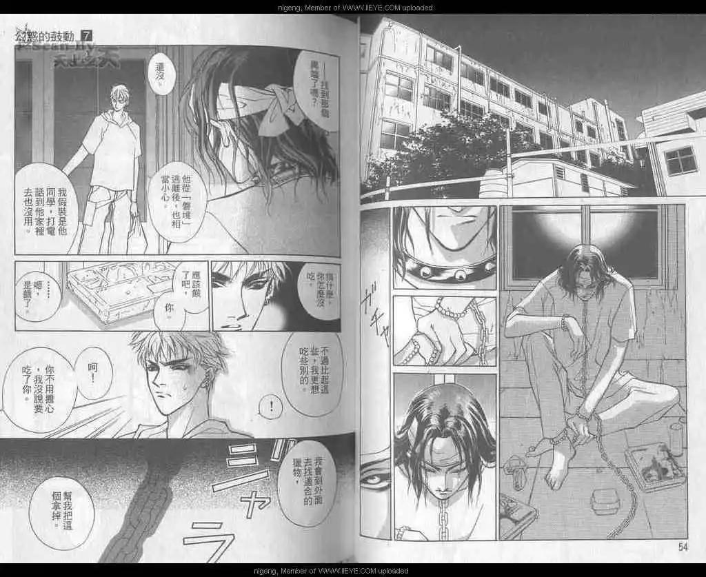 《幻惑的鼓动》第07卷 第28页