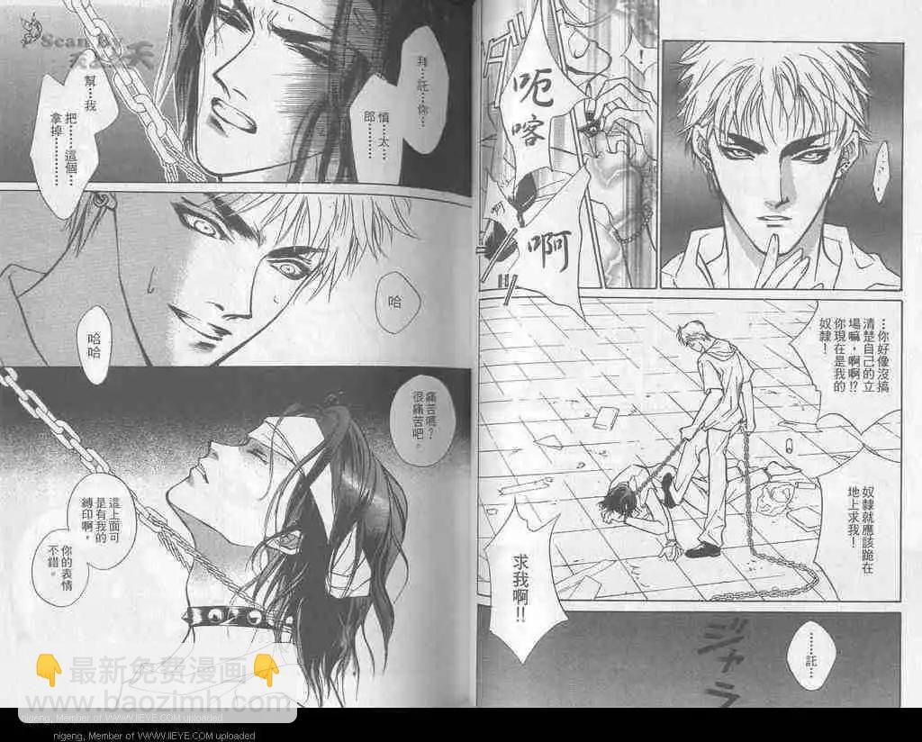 《幻惑的鼓动》第07卷 第29页