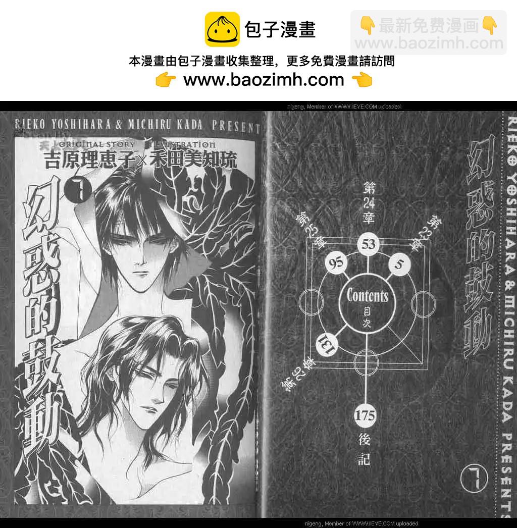 《幻惑的鼓动》第07卷 第2页