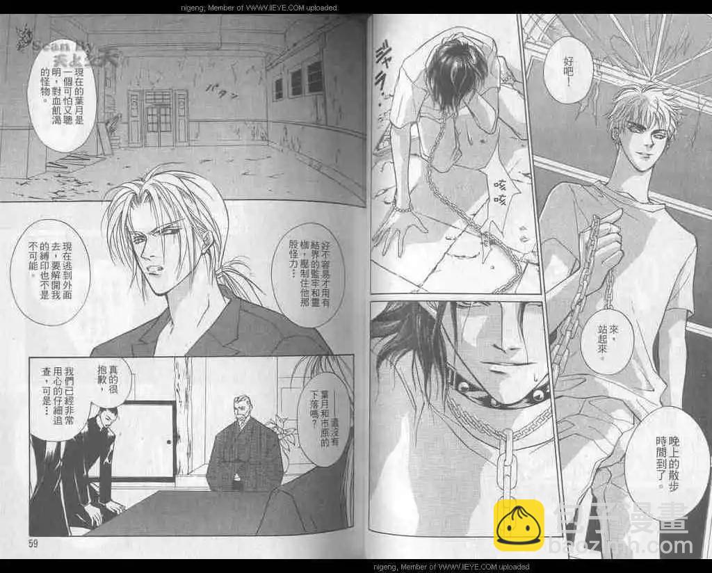 《幻惑的鼓动》第07卷 第30页
