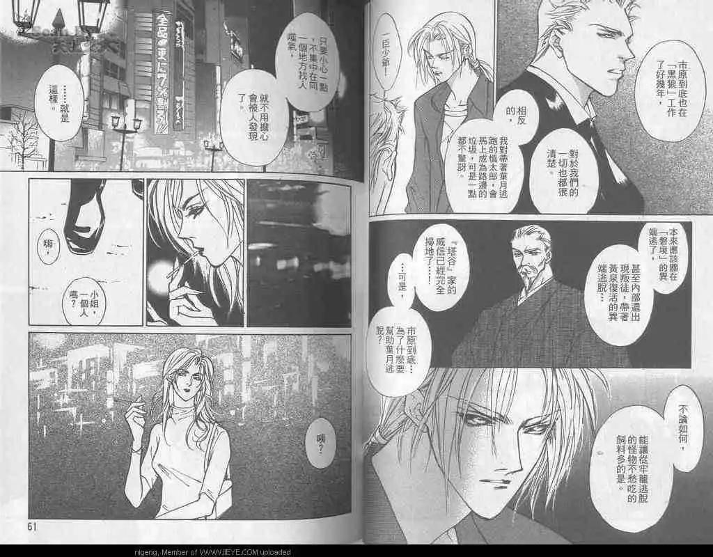 《幻惑的鼓动》第07卷 第31页