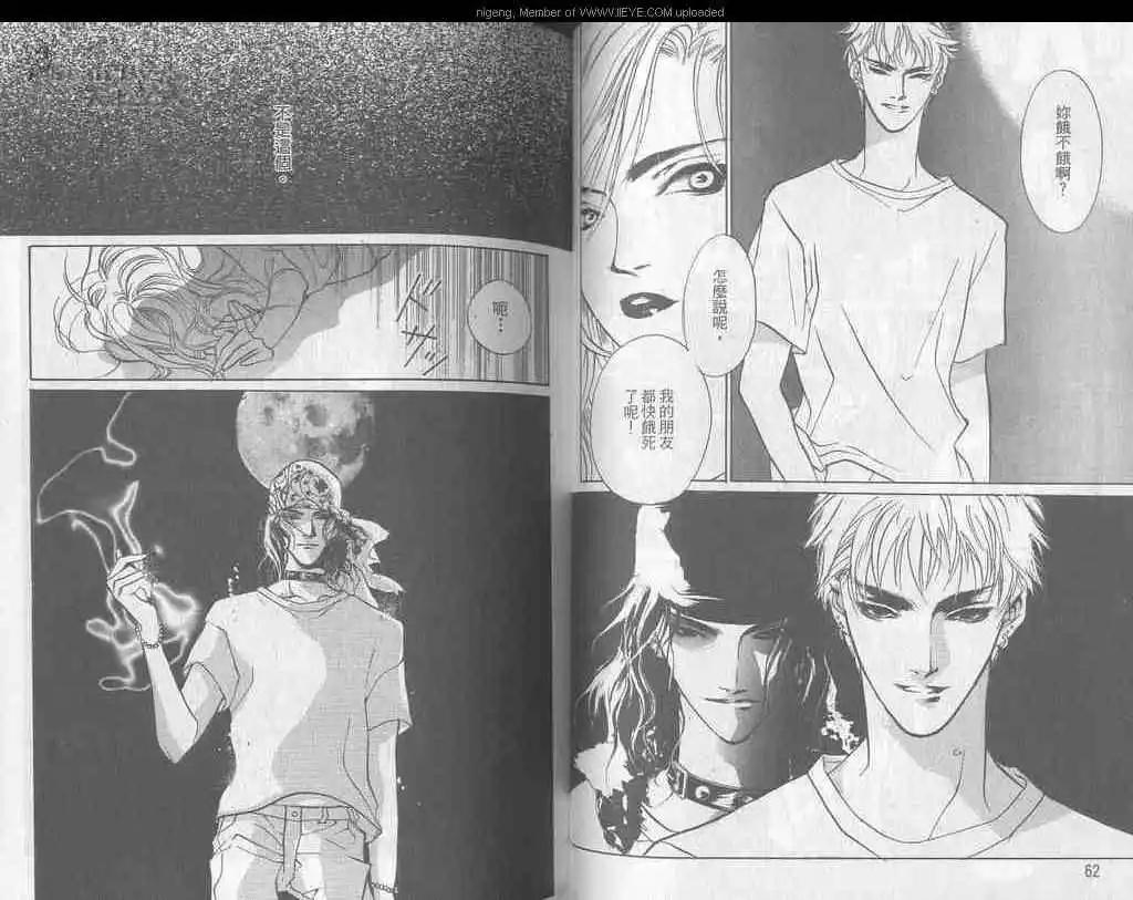 《幻惑的鼓动》第07卷 第32页