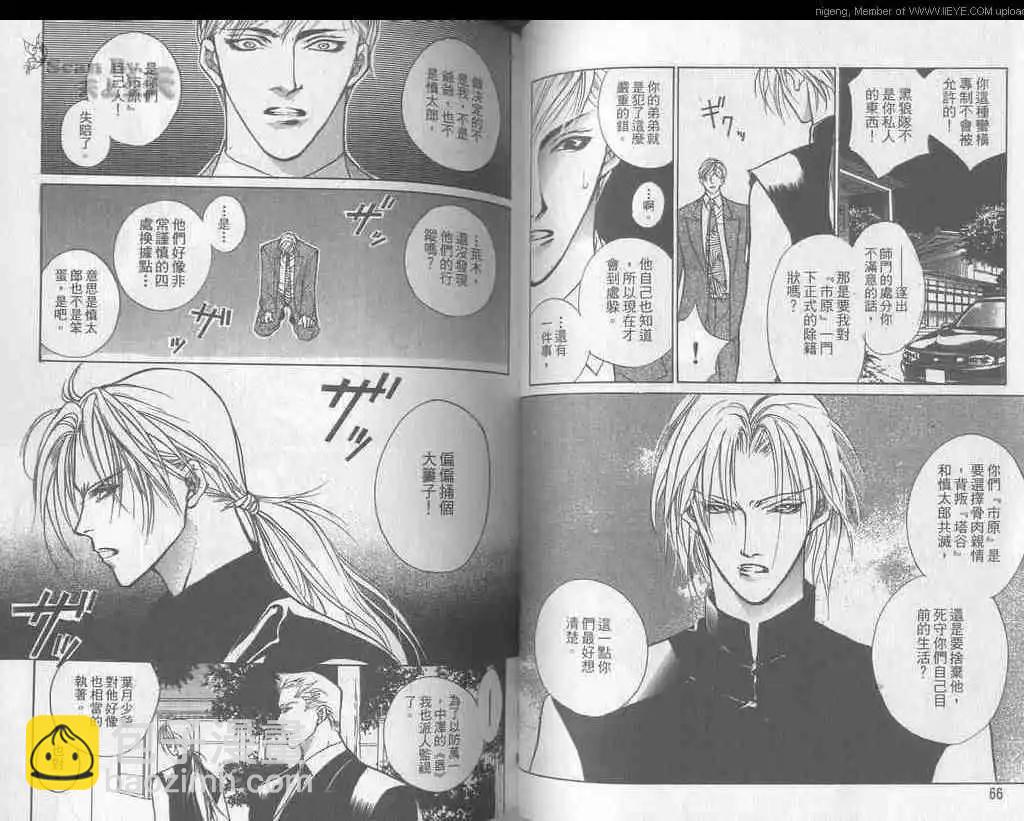 《幻惑的鼓动》第07卷 第34页