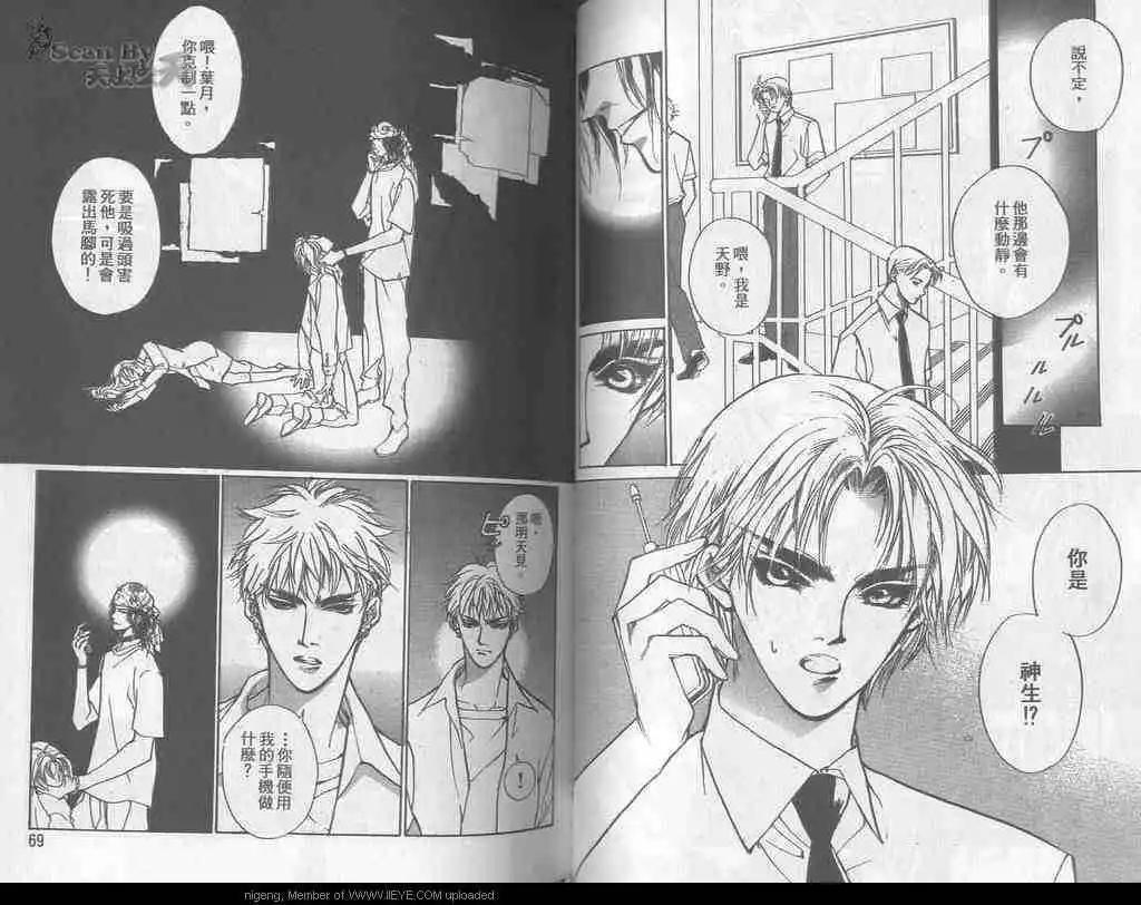 《幻惑的鼓动》第07卷 第35页