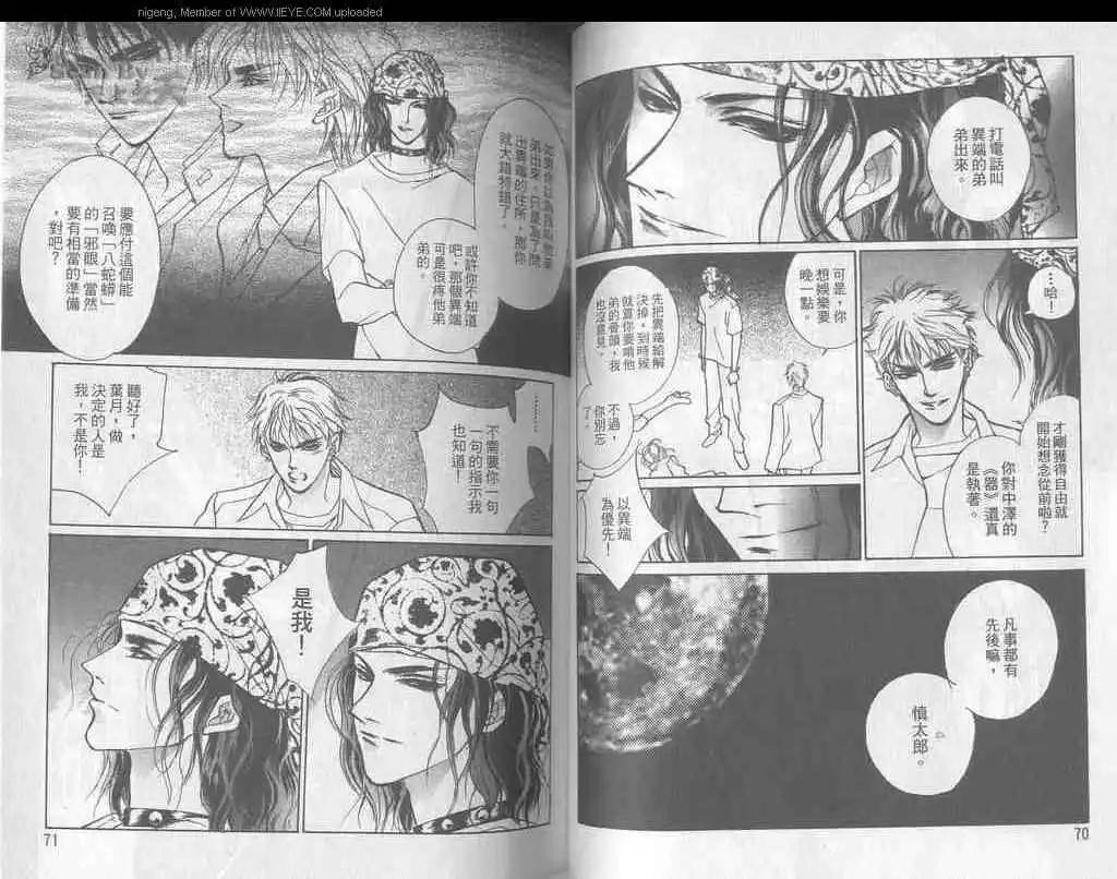 《幻惑的鼓动》第07卷 第36页