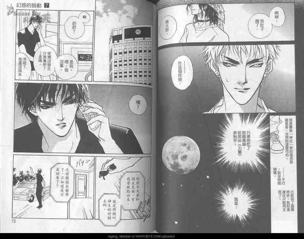 《幻惑的鼓动》第07卷 第37页