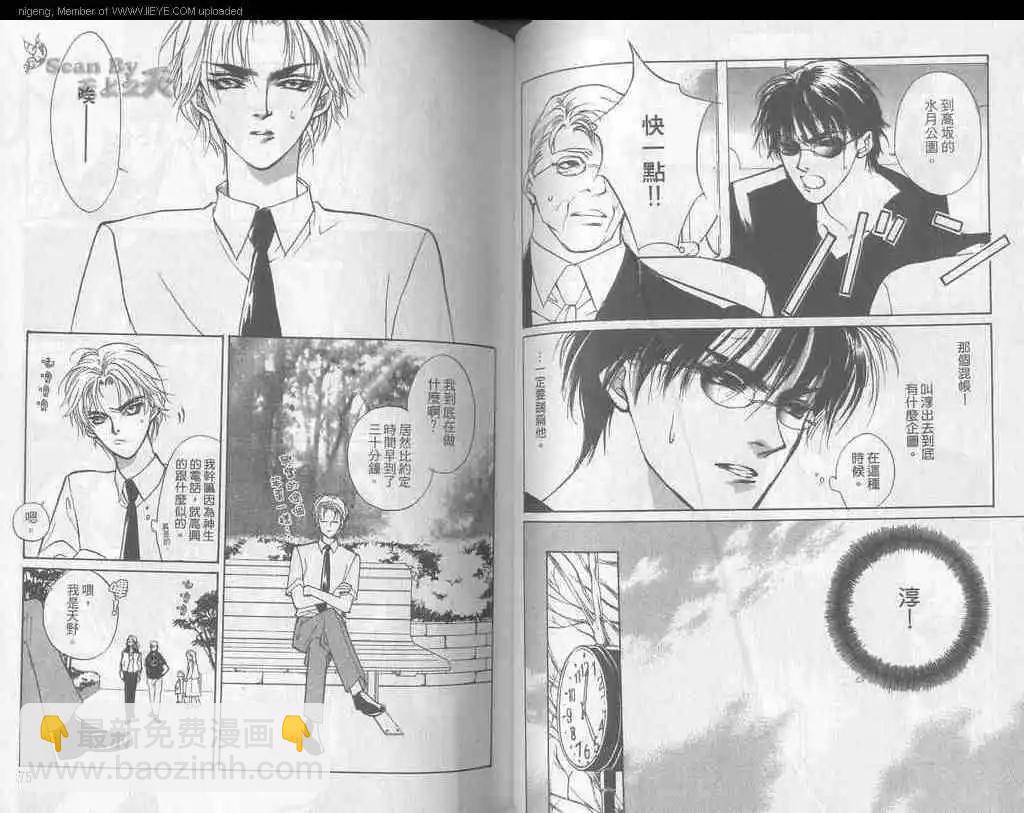 《幻惑的鼓动》第07卷 第38页