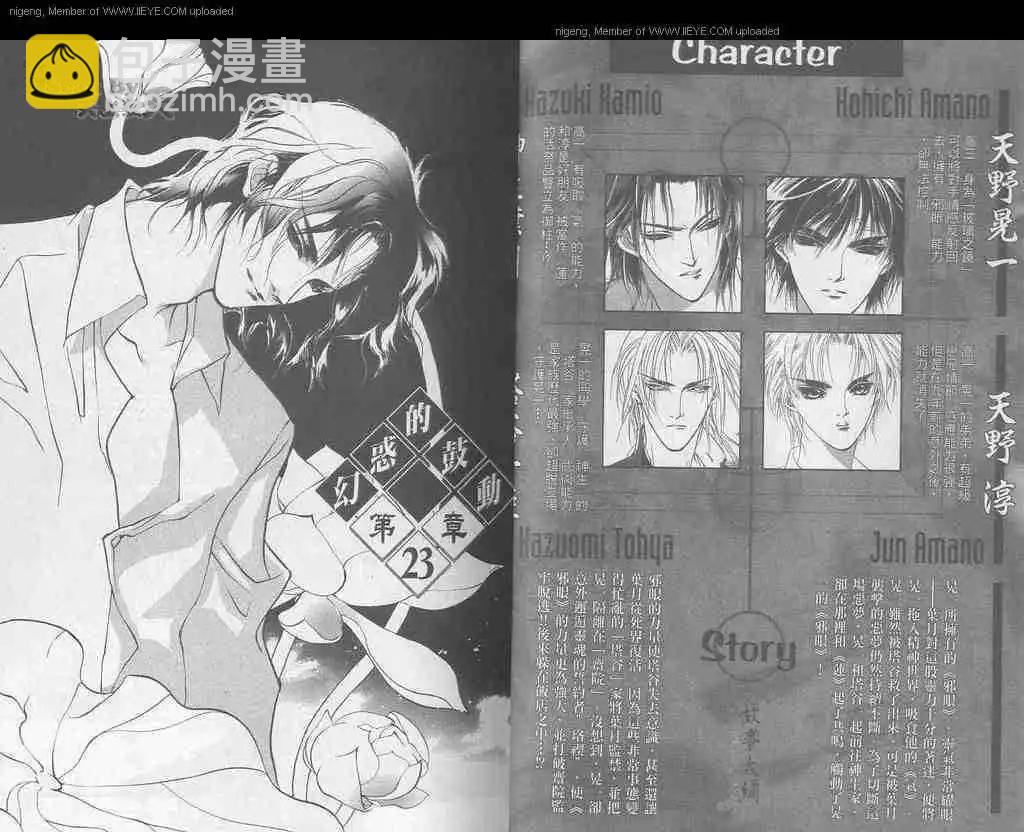 《幻惑的鼓动》第07卷 第3页