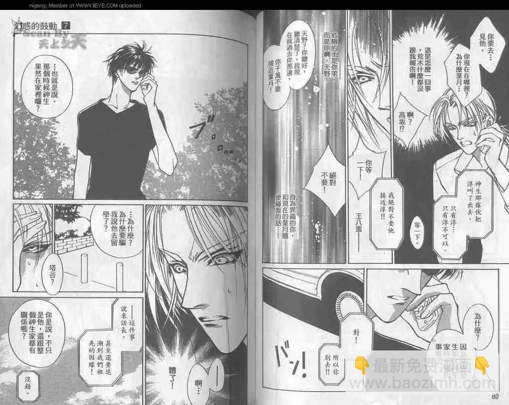 《幻惑的鼓动》第07卷 第41页
