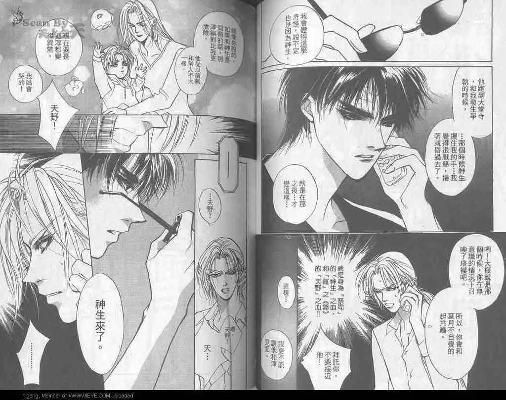 《幻惑的鼓动》第07卷 第42页