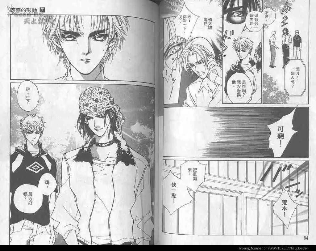 《幻惑的鼓动》第07卷 第43页
