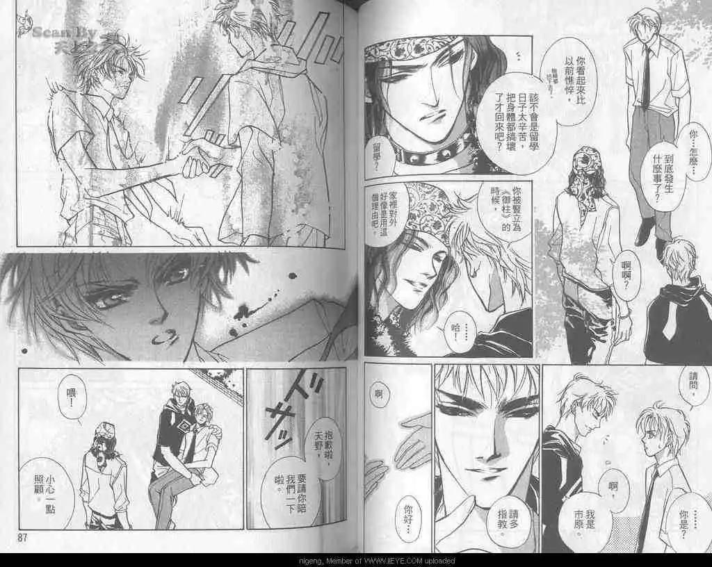 《幻惑的鼓动》第07卷 第44页