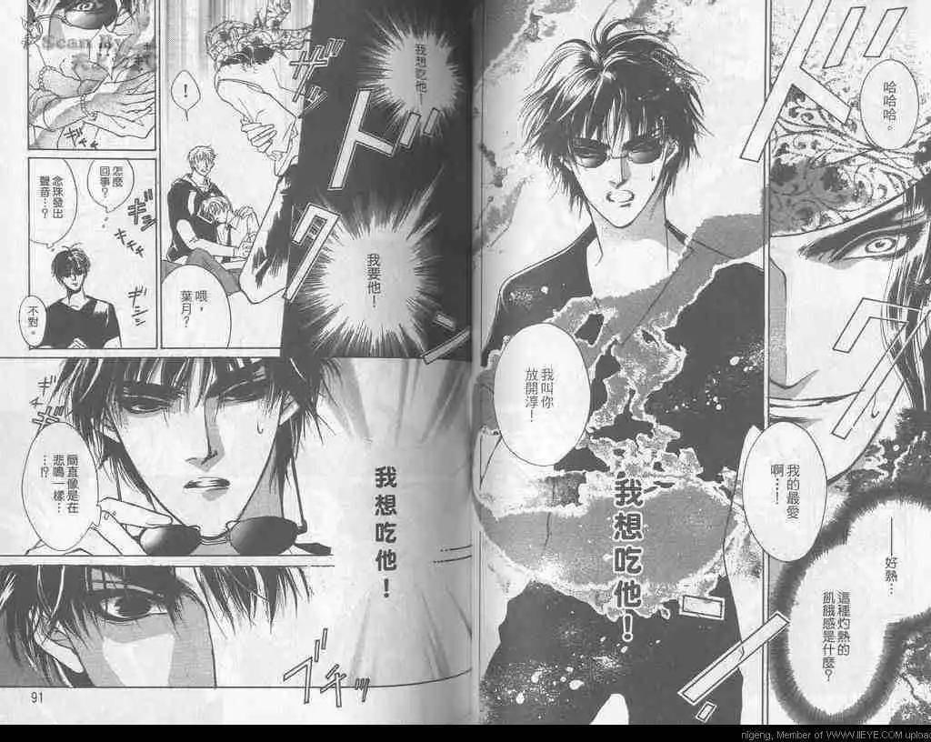 《幻惑的鼓动》第07卷 第46页