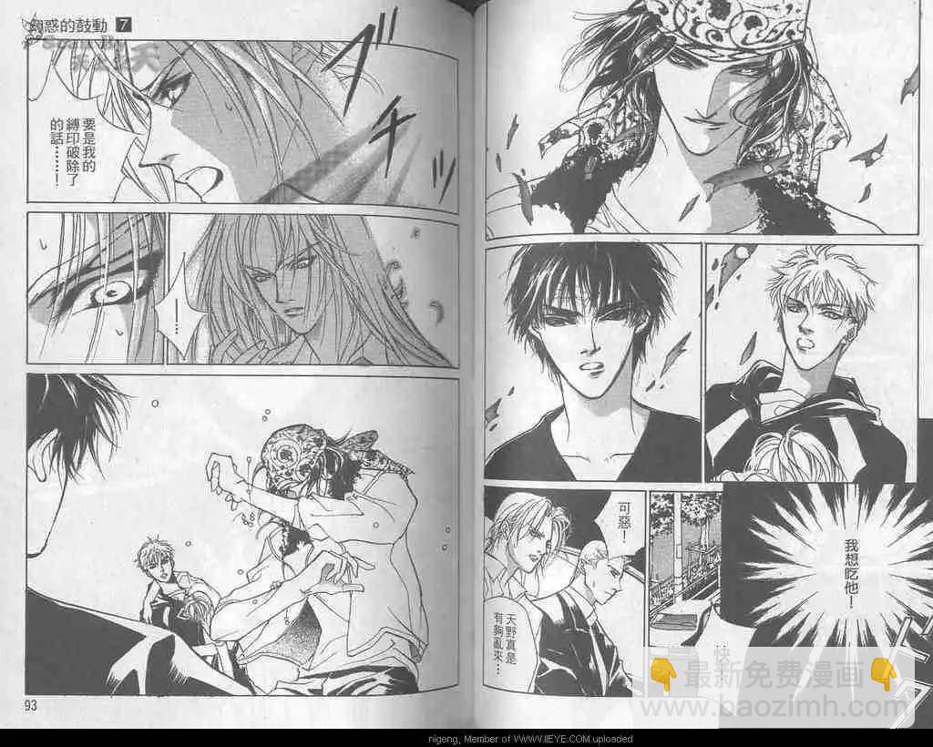 《幻惑的鼓动》第07卷 第47页