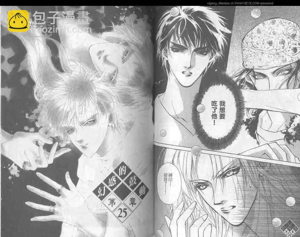 《幻惑的鼓动》第07卷 第48页