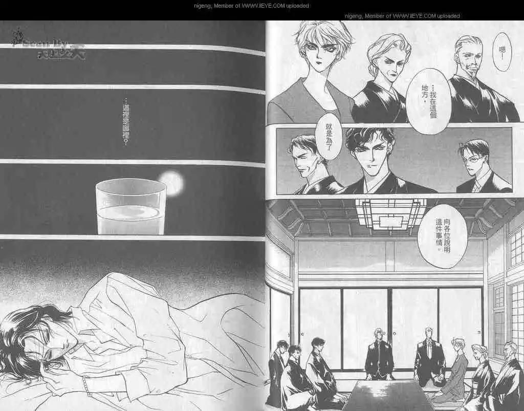《幻惑的鼓动》第07卷 第6页