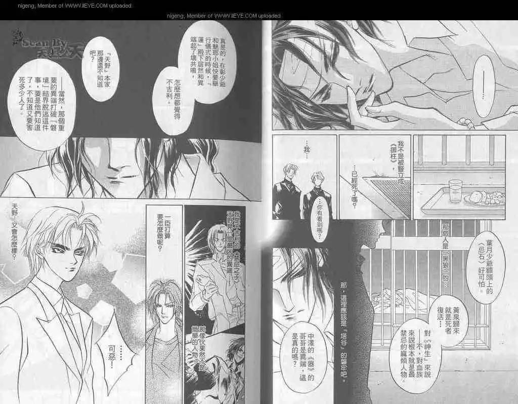 《幻惑的鼓动》第07卷 第7页