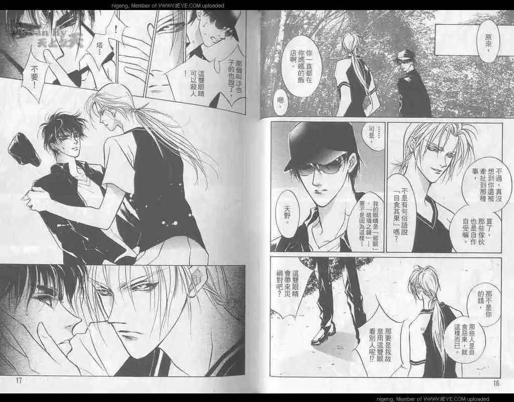《幻惑的鼓动》第07卷 第9页