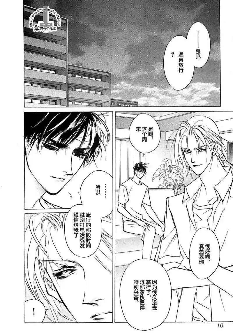 《幻惑的鼓动》第12卷 第10页
