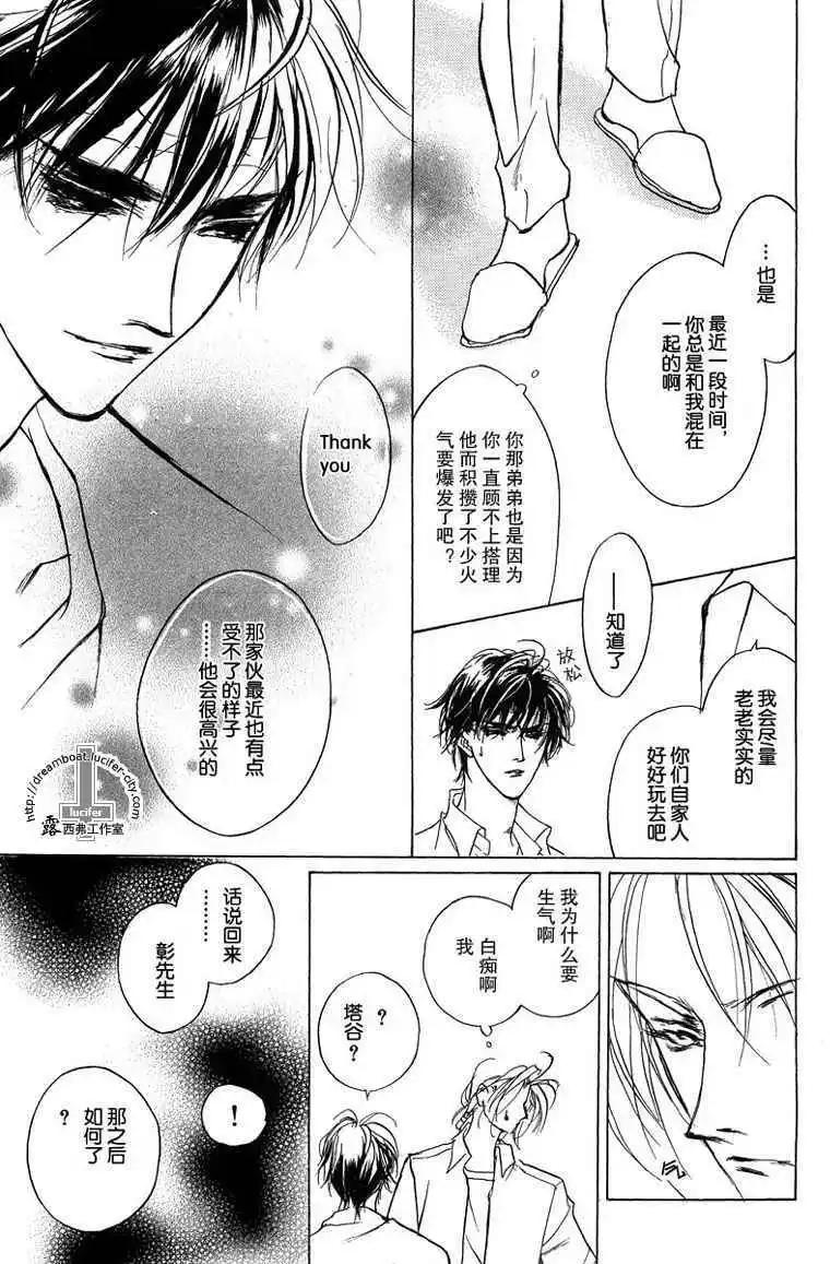 《幻惑的鼓动》第12卷 第11页