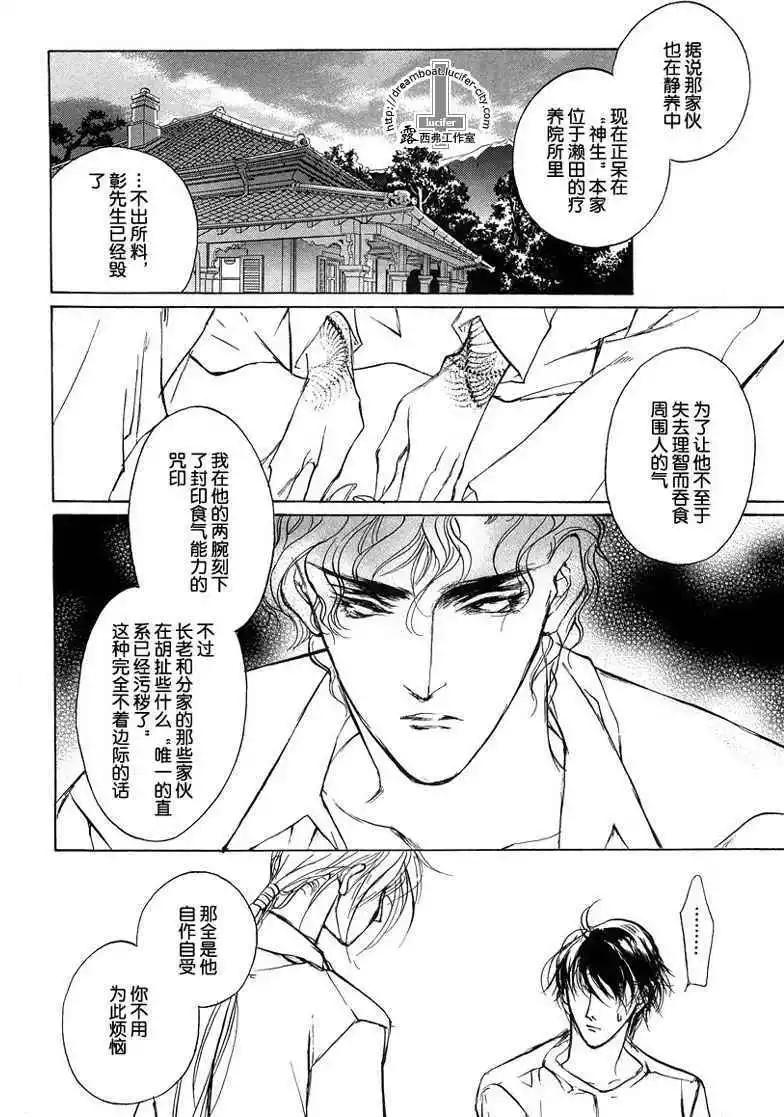 《幻惑的鼓动》第12卷 第12页