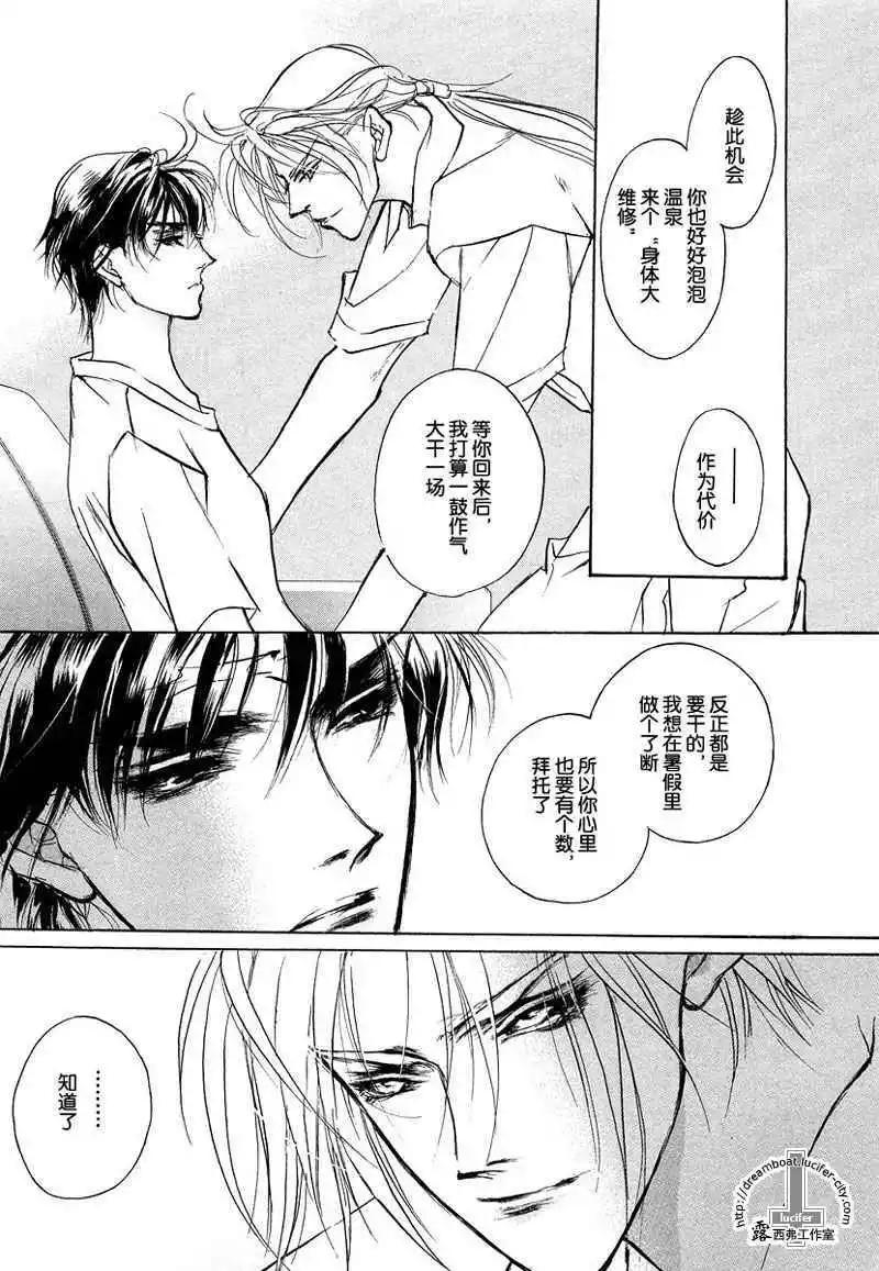 《幻惑的鼓动》第12卷 第13页