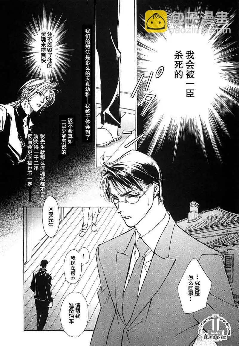 《幻惑的鼓动》第12卷 第18页