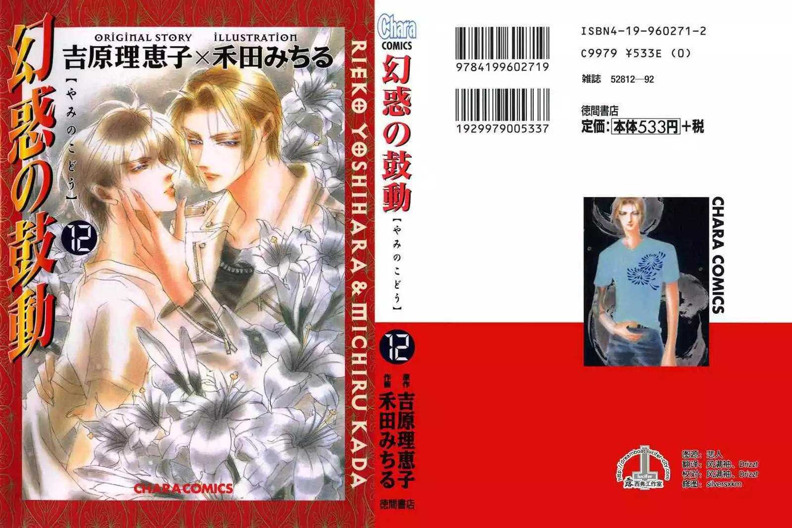 《幻惑的鼓动》第12卷 第1页