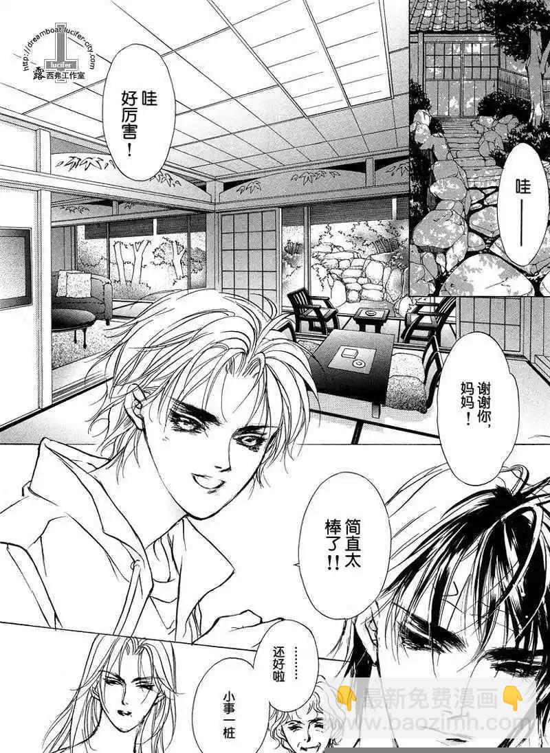 《幻惑的鼓动》第12卷 第20页
