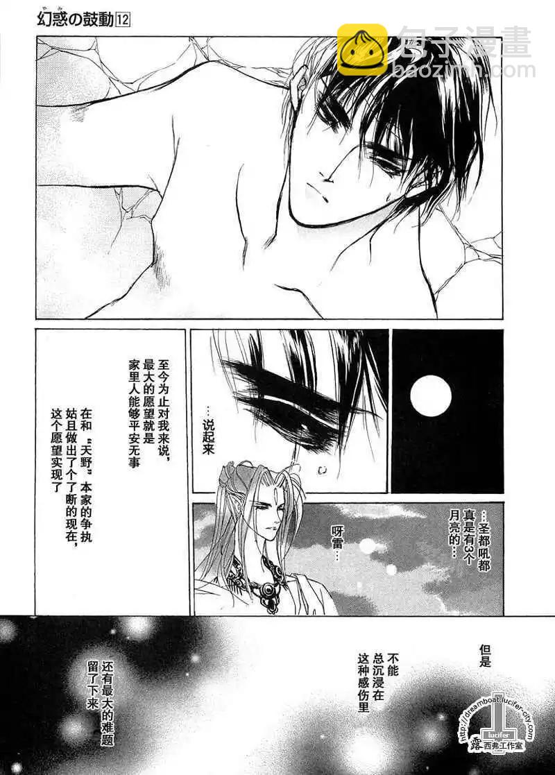 《幻惑的鼓动》第12卷 第23页