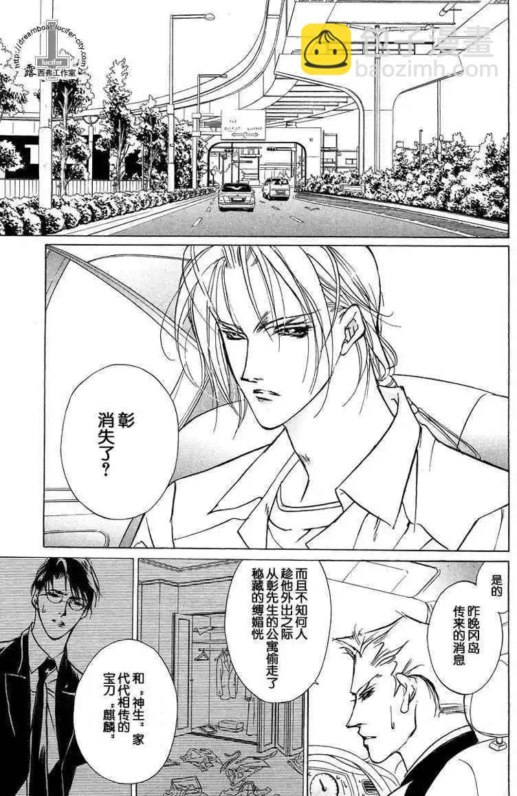 《幻惑的鼓动》第12卷 第25页