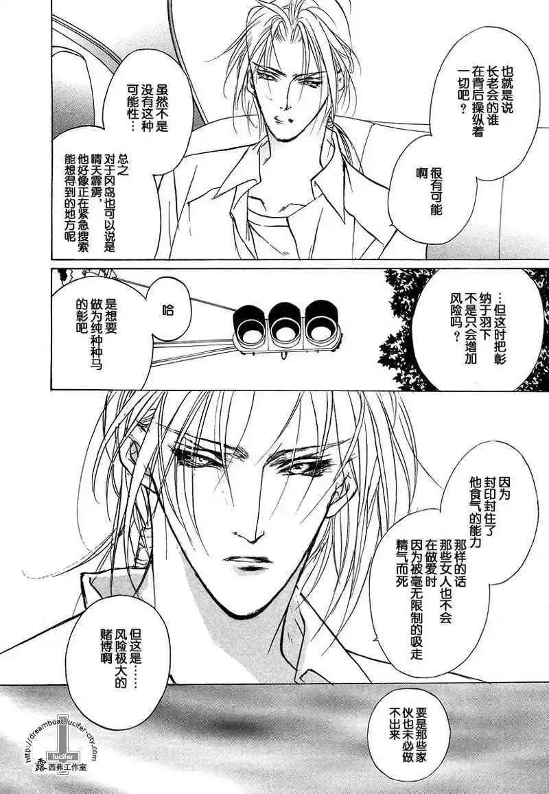 《幻惑的鼓动》第12卷 第26页