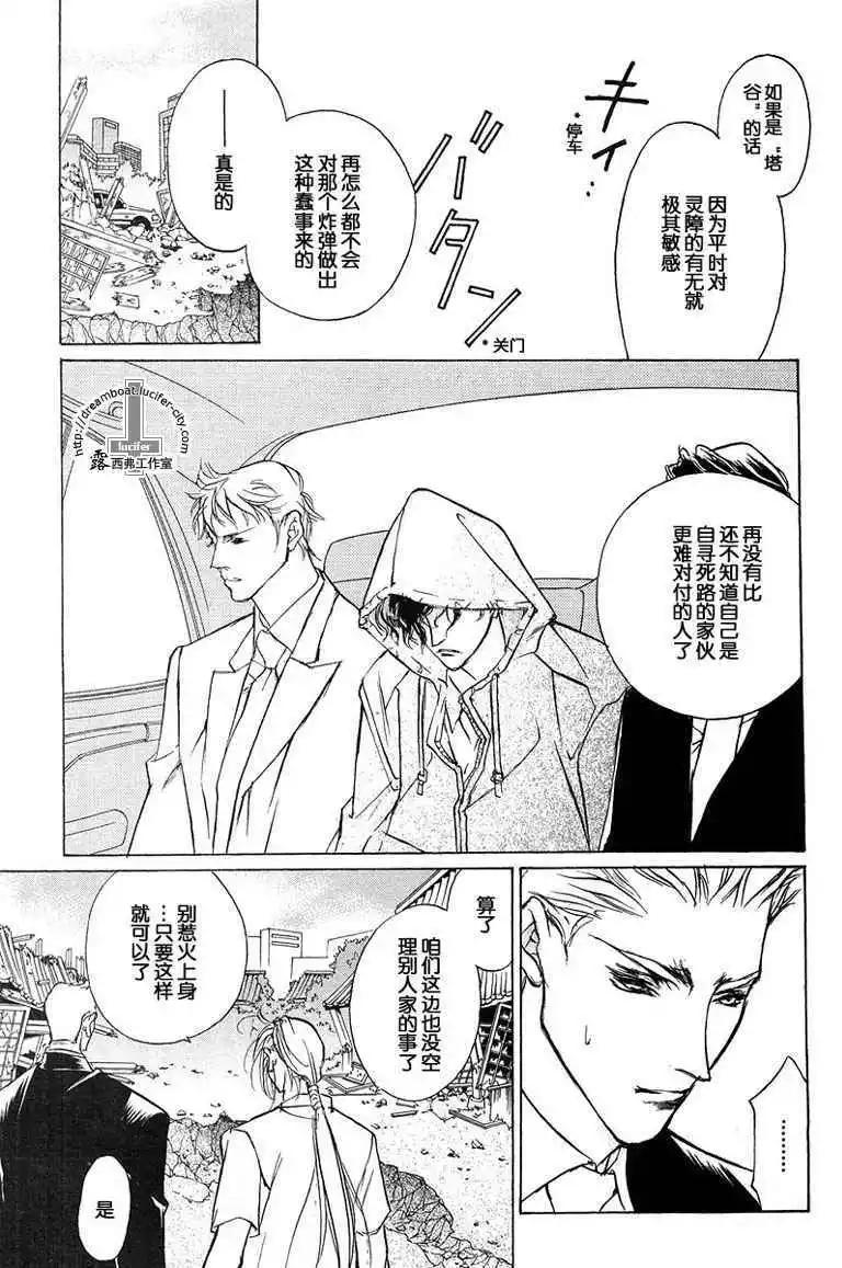 《幻惑的鼓动》第12卷 第27页