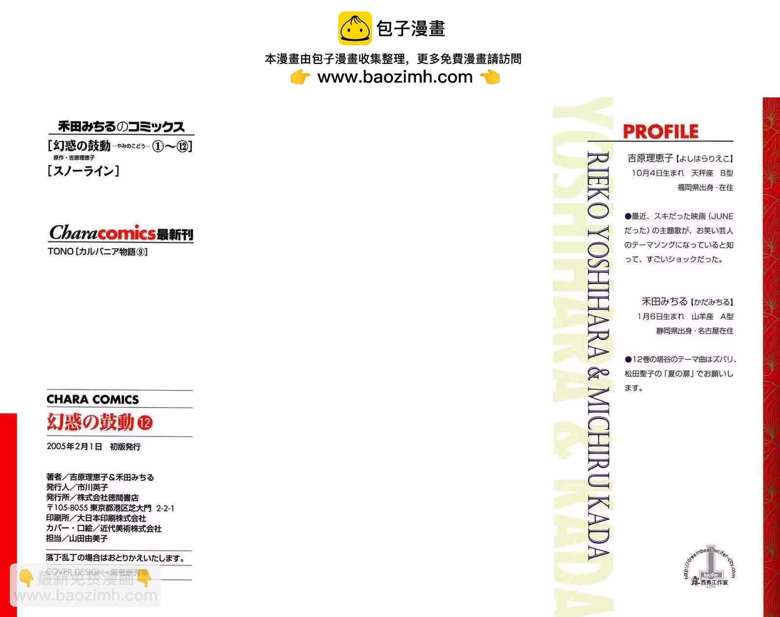 《幻惑的鼓动》第12卷 第2页