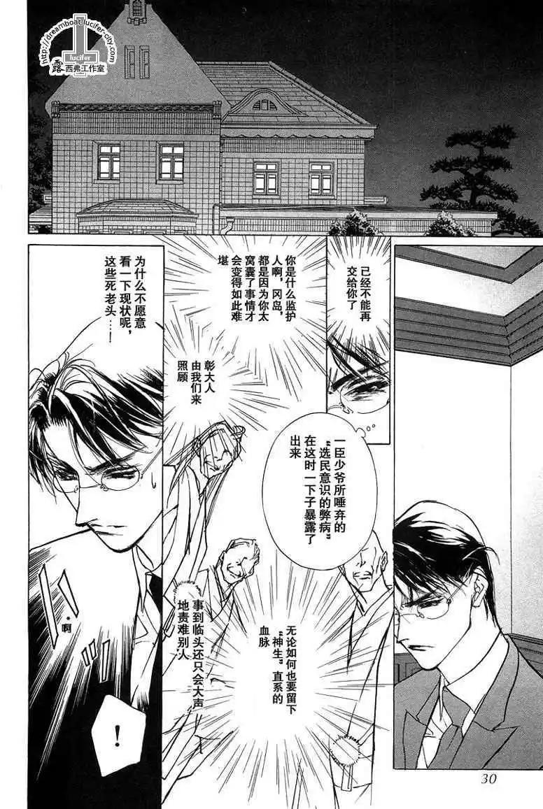 《幻惑的鼓动》第12卷 第30页