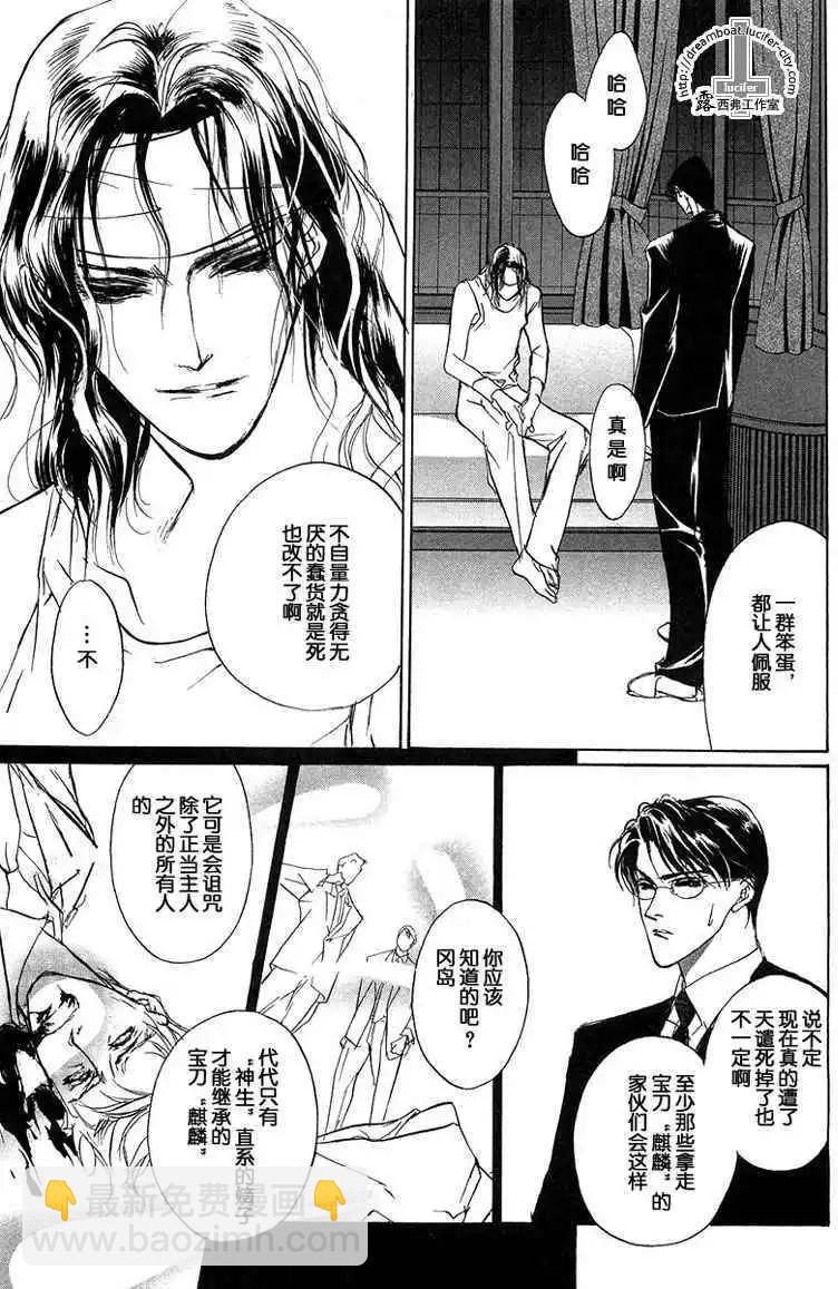 《幻惑的鼓动》第12卷 第31页