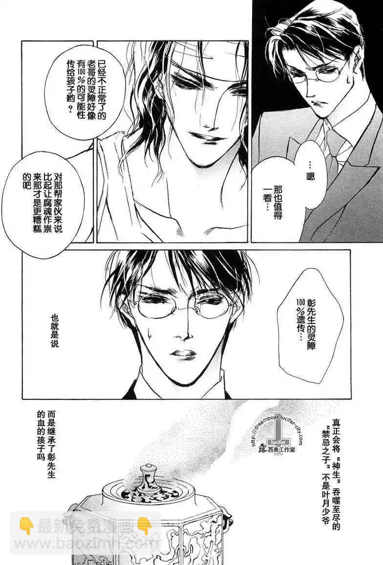 《幻惑的鼓动》第12卷 第32页