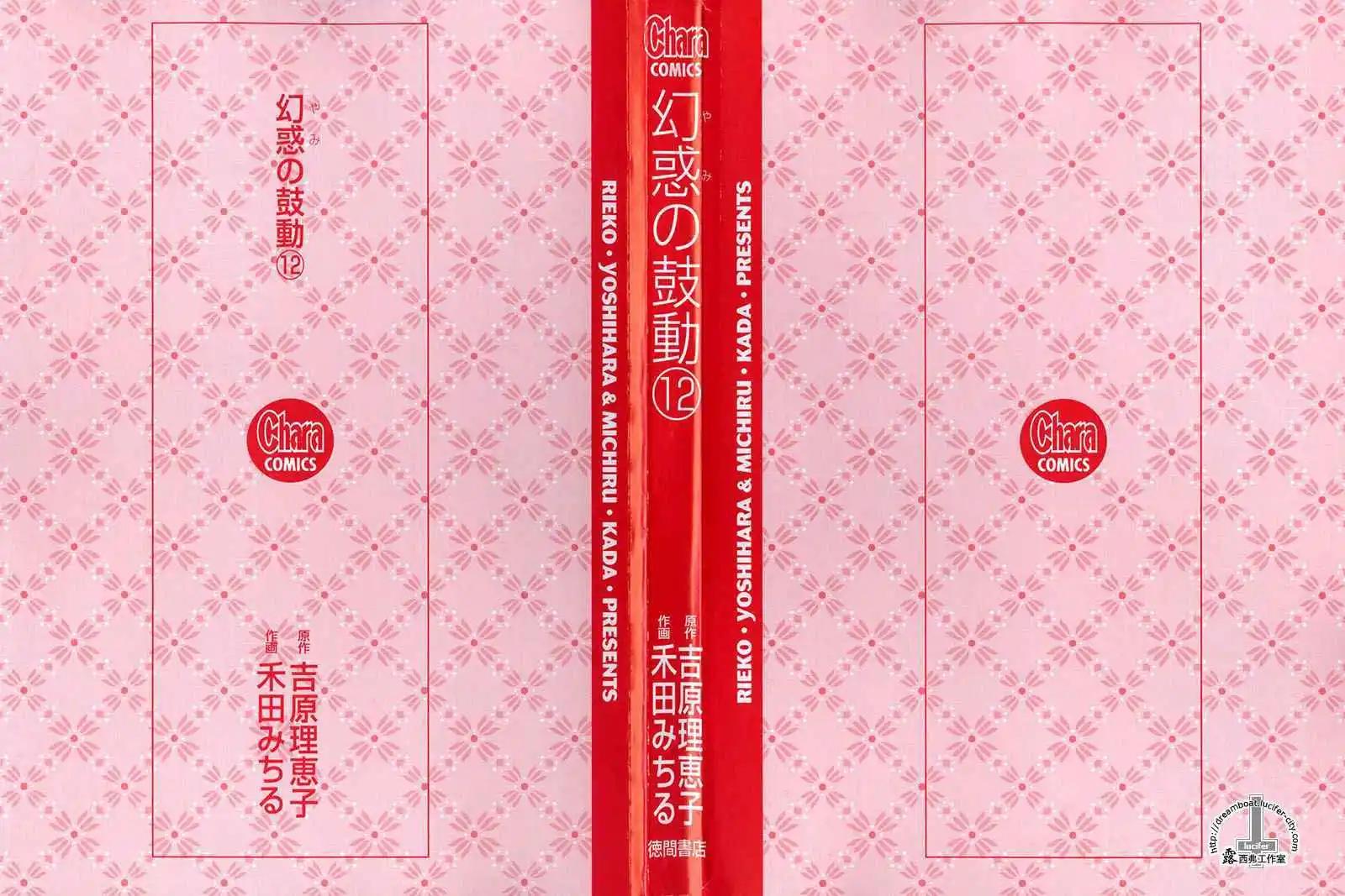 《幻惑的鼓动》第12卷 第3页
