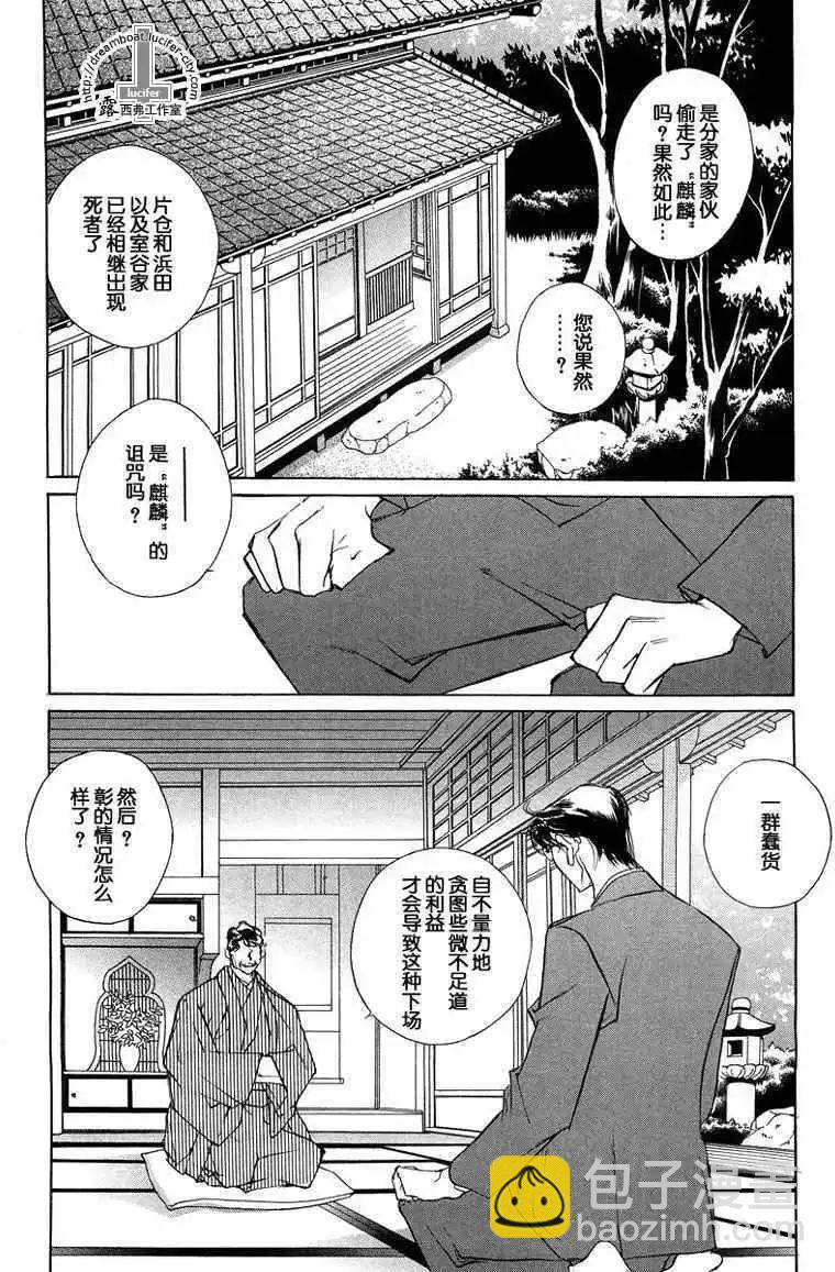 《幻惑的鼓动》第12卷 第40页