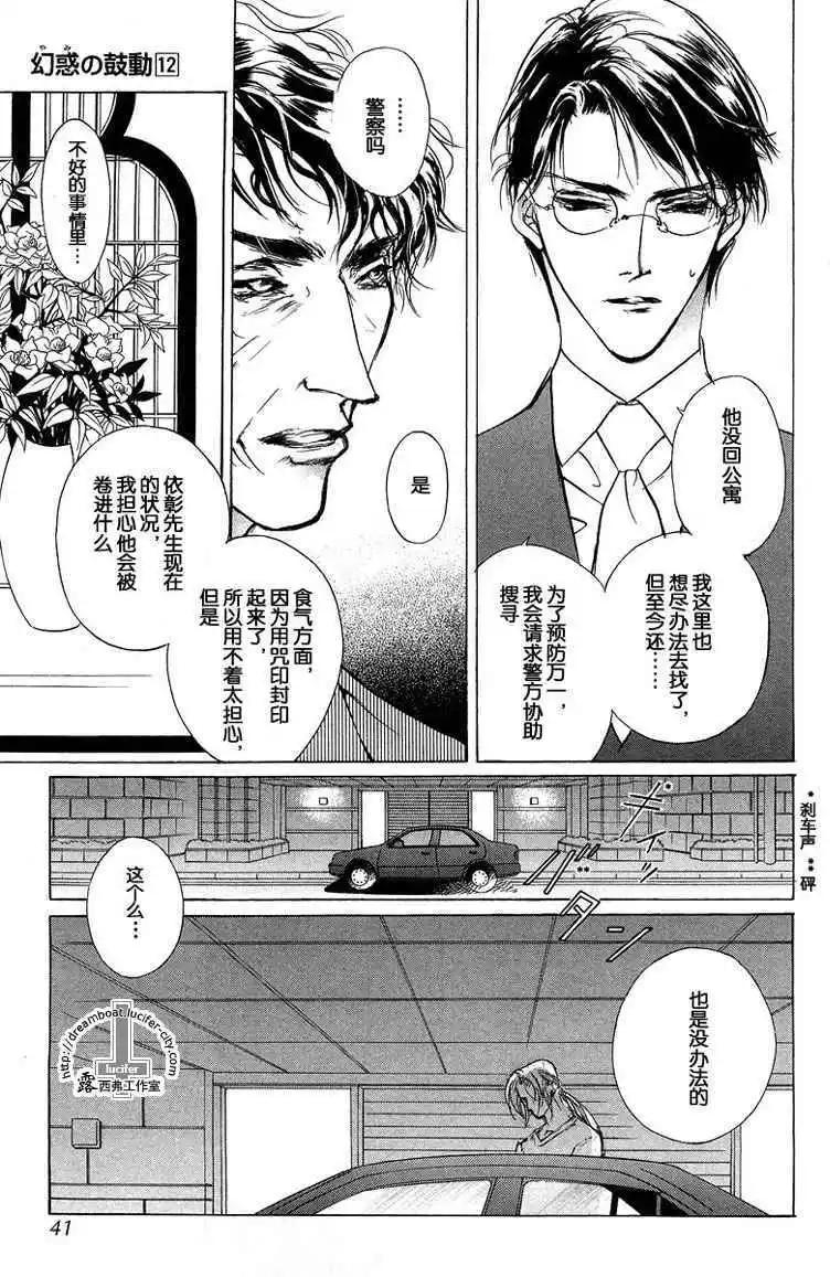 《幻惑的鼓动》第12卷 第41页