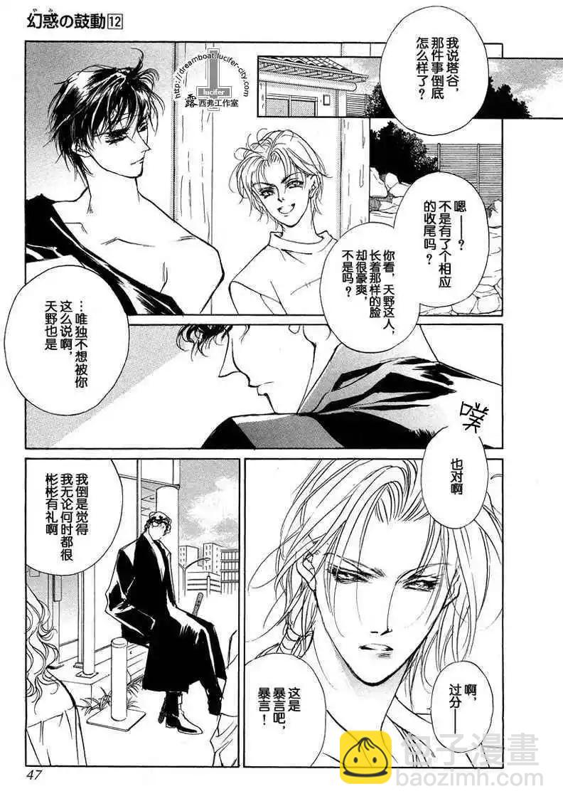 《幻惑的鼓动》第12卷 第47页