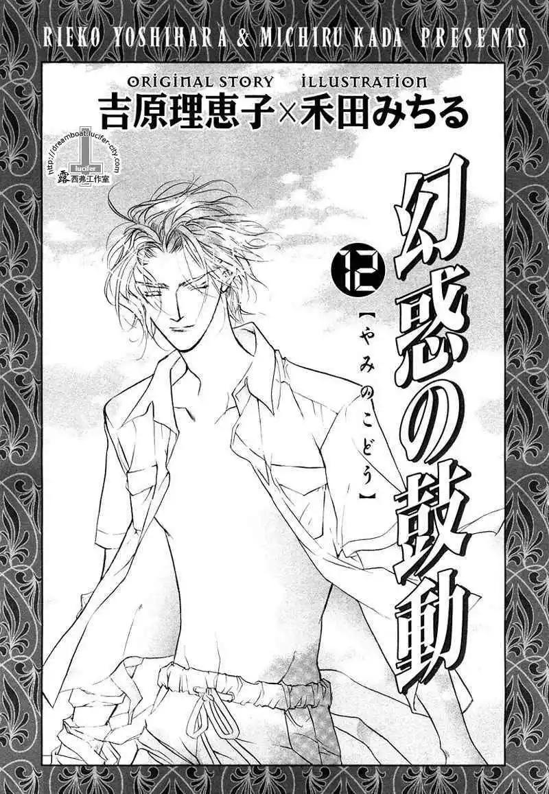 《幻惑的鼓动》第12卷 第7页