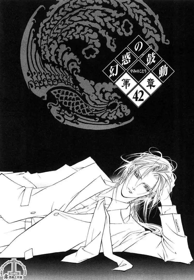 《幻惑的鼓动》第12卷 第9页