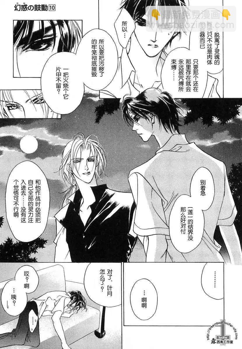 《幻惑的鼓动》第10卷 第13页