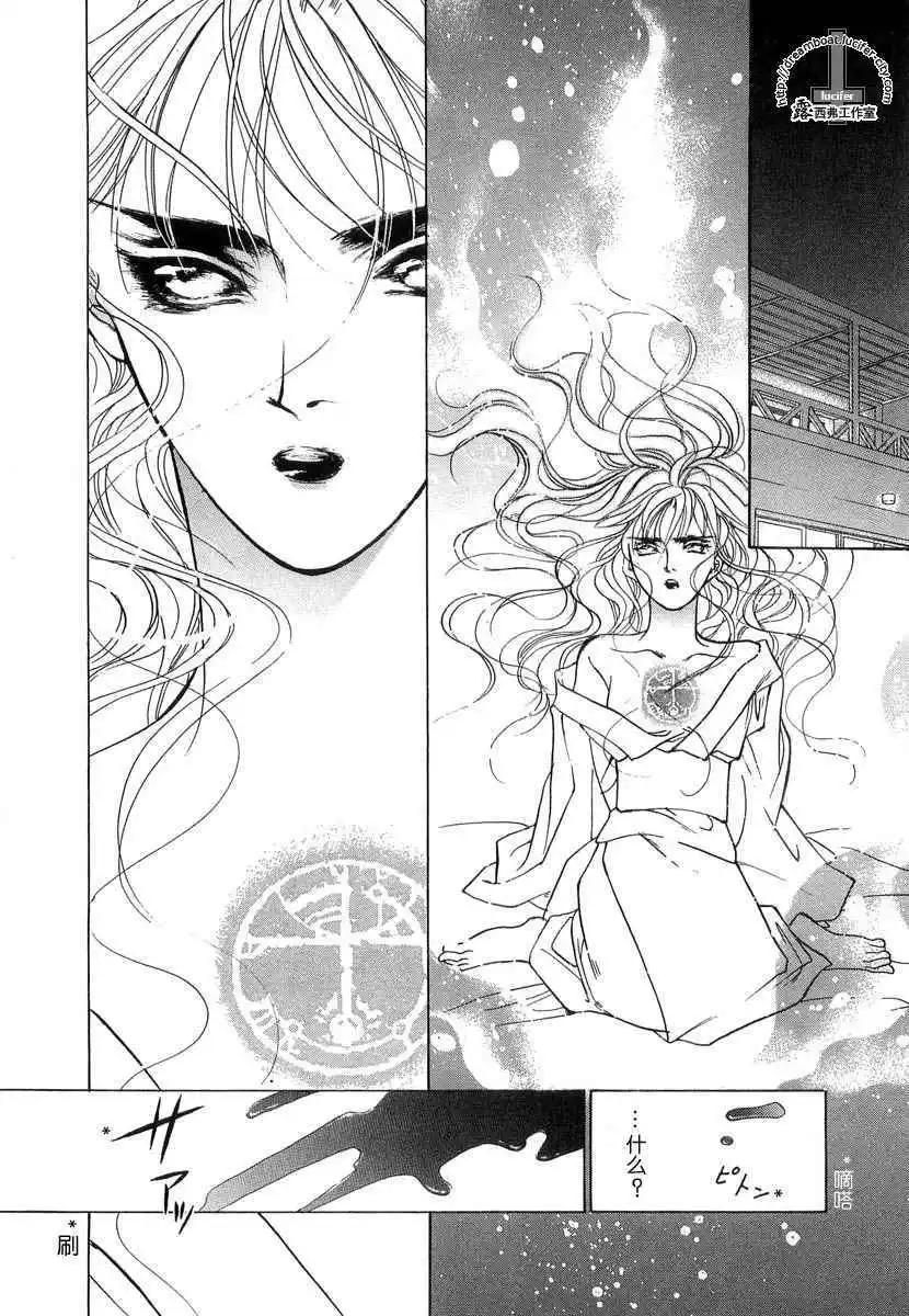 《幻惑的鼓动》第10卷 第14页